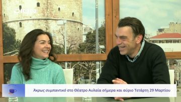 Άκρως συμπαντικό στο Θέατρο Αυλαία | Ξεκινάμε Μαζί | 28/03/23