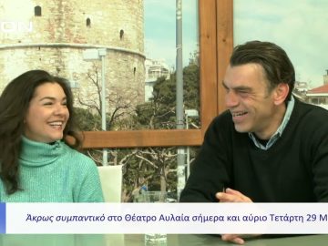 Άκρως συμπαντικό στο Θέατρο Αυλαία |  Ξεκινάμε Μαζί | 28/03/23
