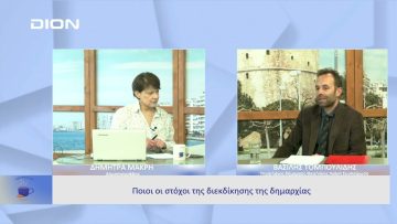 Τι έχει ανάγκη η Θεσσαλονίκη |  Ξεκινάμε Μαζί | 28/03/23