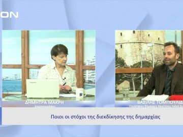 Τι έχει ανάγκη η Θεσσαλονίκη |  Ξεκινάμε Μαζί | 28/03/23
