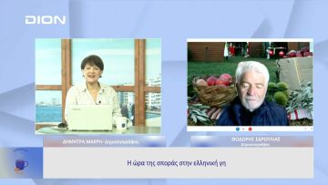 Ξεκινάμε μαζί με το… Αγροτόραμα | Ξεκινάμε Μαζί | 28/03/23
