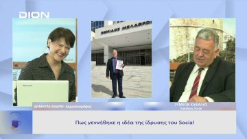 Το πρώτο Ψηφιακό Σύγχρονο Δημοκρατικό Κόμμα |  Ξεκινάμε Μαζί | 27/03/23