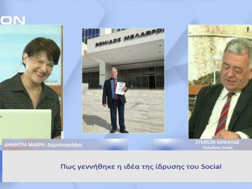 Το πρώτο Ψηφιακό Σύγχρονο Δημοκρατικό Κόμμα |  Ξεκινάμε Μαζί | 27/03/23