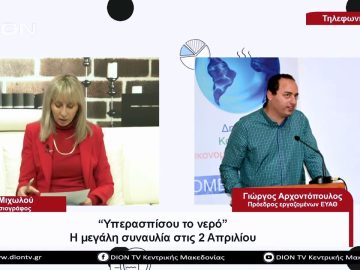 Υπερασπίσου το νερό Η μεγάλη συναυλία στις 2 Απριλίου | Σήμερα σε 60 | 29/03/23