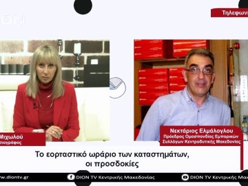 Το εορταστικό ωράριο των καταστημάτων, οι προσδοκίες | Σήμερα σε 60 | 30/03/23