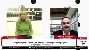 Οι εργασίες στην εθνική οδό από την Αυτοκινητόδρομος Αιγαίου | Σήμερα σε 60 | 29/03/23