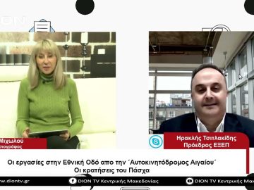 Οι εργασίες στην εθνική οδό από την Αυτοκινητόδρομος Αιγαίου | Σήμερα σε 60 | 29/03/23