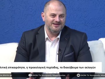 Η πολιτική επικαιρότητα,η προεκλογική περίοδος, το διακύβευμα των εκλογών | Σήμερα σε 60 | 28/03/23