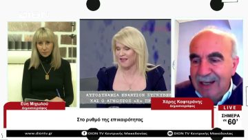 Στο ρυθμό της επικαιρότητας | Σήμερα σε 60 | 28/03/23