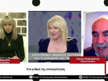 Στο ρυθμό της επικαιρότητας | Σήμερα σε 60 | 28/03/23