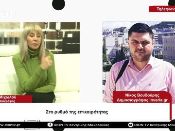 Στο ρυθμό της επικαιρότητας | Σήμερα σε 60 | 29/03/23