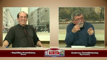 Καλεσμένος ο Αναστάσιος Ναρλίδης | Ευ ζην | 24/03/23