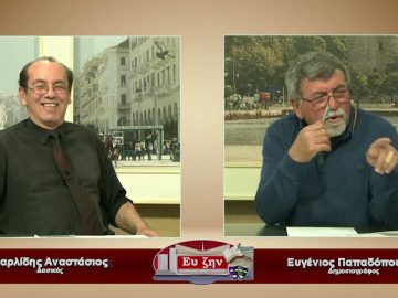 Καλεσμένος ο Αναστάσιος Ναρλίδης  | Ευ ζην  | 24/03/23