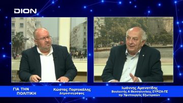 Ι. Αμανατίδης: Οι εκλογές θα φέρουν Νίκη στο ΣΥΡΙΖΑ και Κυβέρνηση Συνεργασίας