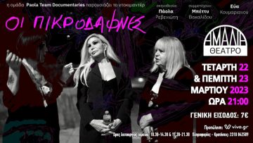 816X465 Πικρο(1)