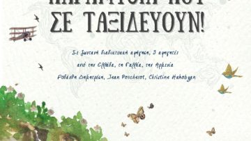 Affiche 20Μars 2023