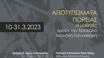Exposition Yannadakis 2023