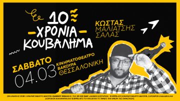 Maliatsis Thessaloniki Banner