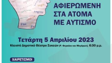 Poster_aytismos_dr03_lr