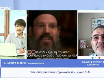 Βιβλιοπαρουσίαση: Ο μοναχός που έγινε CEO |  Ξεκινάμε Μαζί | 29/03/23