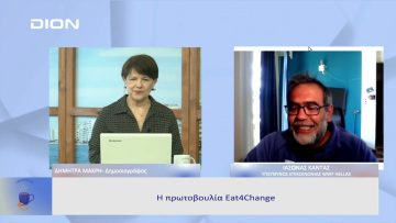 Η φετινή Ώρα της Γης και η πρωτοβουλία Eat4Change |  Ξεκινάμε Μαζί | 27/03/23