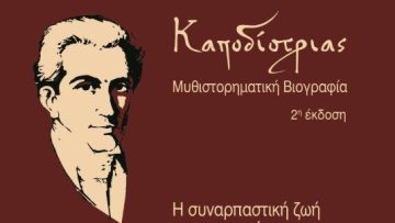 exofyllo-kapodistrias