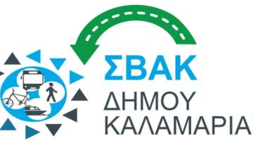 svak καλαμαρια