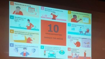 ΕΝΗΜΕΡΩΤΙΚΗ ΕΚΔΗΛΩΣΗ ΔΗΜΟΥ ΚΙΛΚΙΣ ΓΙΑ ΤΗΝ ΑΝΟΙΑ 9