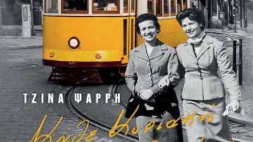 ΚΑΘΕ ΚΥΡΙΑΚΗ