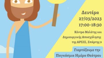 Παγκόσμια Ημέρα Θεάτρου promo pic.