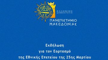παμακ 25μαρτίου
