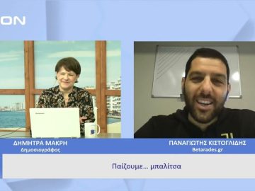 Παίζουμε  … μπαλίτσα | Ξεκινάμε Μαζί | 03/04/2023