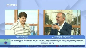 Πού θα κριθεί η μάχη; | Ξεκινάμε Μαζί | 06/04/23