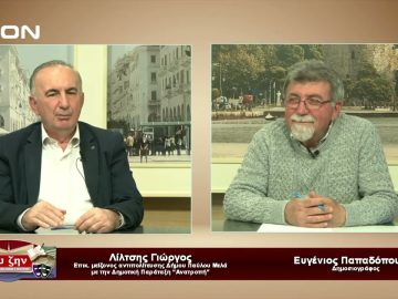 Καλεσμένος ο Λίλτσης Γιώργος |07/04/2023