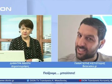 Παίζουμε  … μπαλίτσα | Ξεκινάμε Μαζί | 07/04/2023