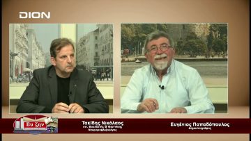 Καλεσμένος ο Νικόλαος Τακίδης |07/04/2023