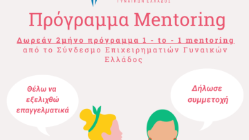 1 .Πρόγραμμα Mentoring post