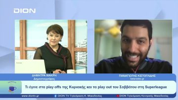 Παίζουμε … μπαλίτσα | Ξεκινάμε Μαζί | 10/04/2023