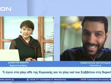 Παίζουμε  … μπαλίτσα | Ξεκινάμε Μαζί | 10/04/2023