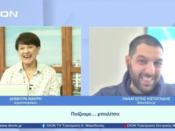 Παίζουμε  … μπαλίτσα | Ξεκινάμε Μαζί | 18/04/2023