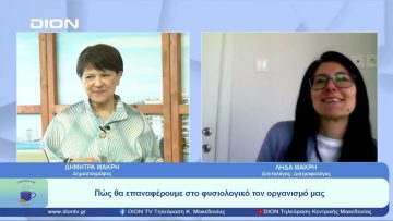 Διατροφή μετά το Πάσχα | Ξεκινάμε Μαζί | 19/04/23