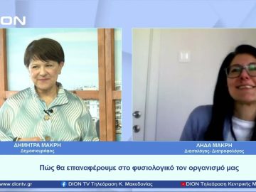 Διατροφή μετά το Πάσχα | Ξεκινάμε Μαζί | 19/04/23