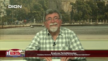 Με τον Ευγένιο | 20/04/2023