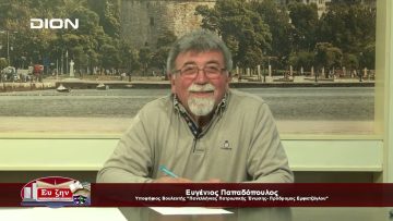Με τον Ευγένιο | 21/04/2023