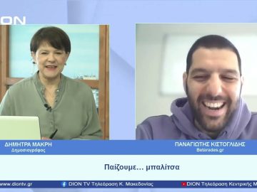 Παίζουμε  … μπαλίτσα | Ξεκινάμε Μαζί | 24/04/2023