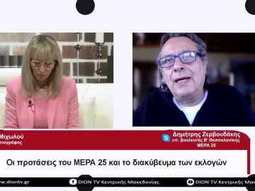 Οι προτάσεις του Μέρα25 και το διακύβευμα των εκλογών |Σήμερα σε 60 | 25/04/23