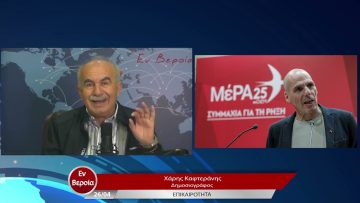 Επικαιρότητα | Εν Βεροία | 26/04/23