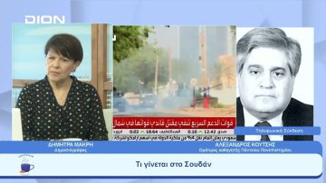 Τι γίνεται στο Σουδάν | Ξεκινάμε Μαζί | 27/04/23
