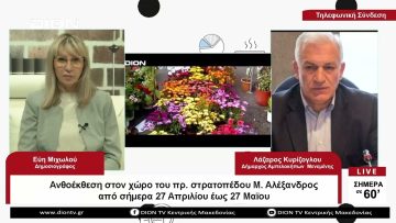 Ανθοέκθεση από 27 Απριλίου έως 7 Μαϊου |Σήμερα σε 60 | 27/04/23