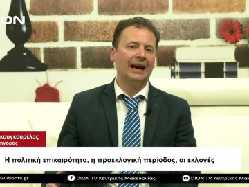 Η πολιτική επικαιρότητα, η προεκλογική πείοδος, οι εκλογές | Σήμερα σε 60 | 31/03/23